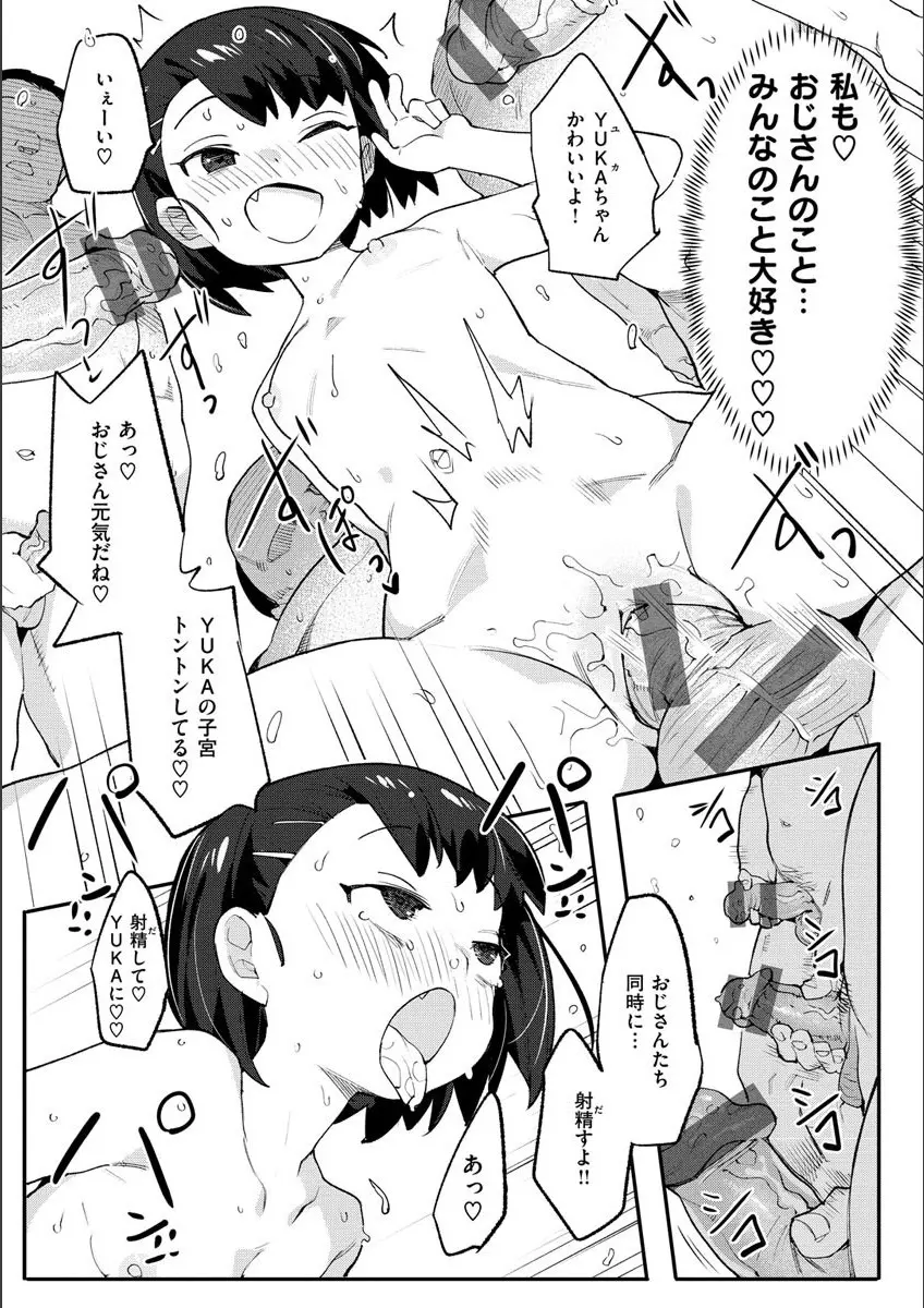 わからせラブ Page.160