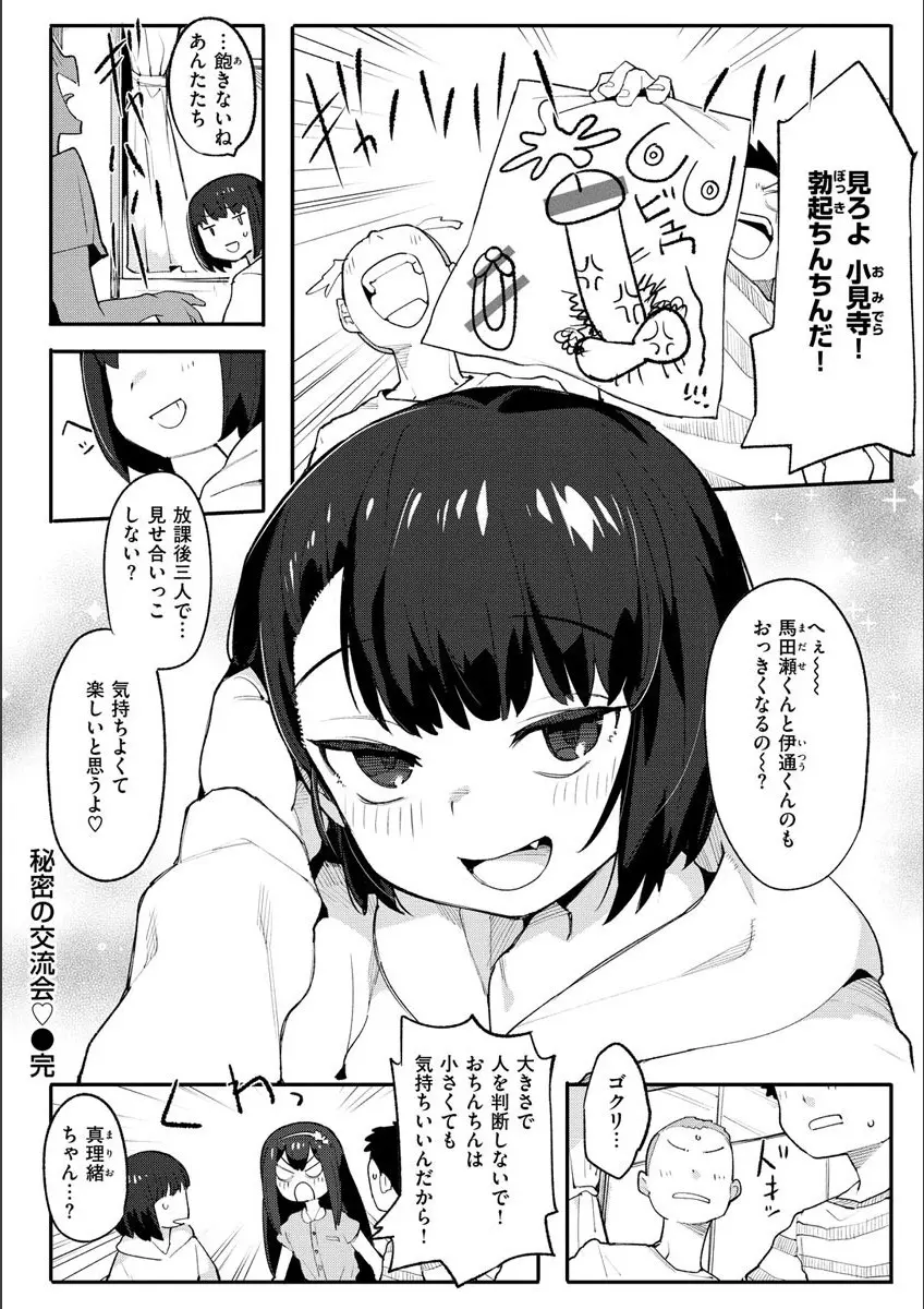 わからせラブ Page.162