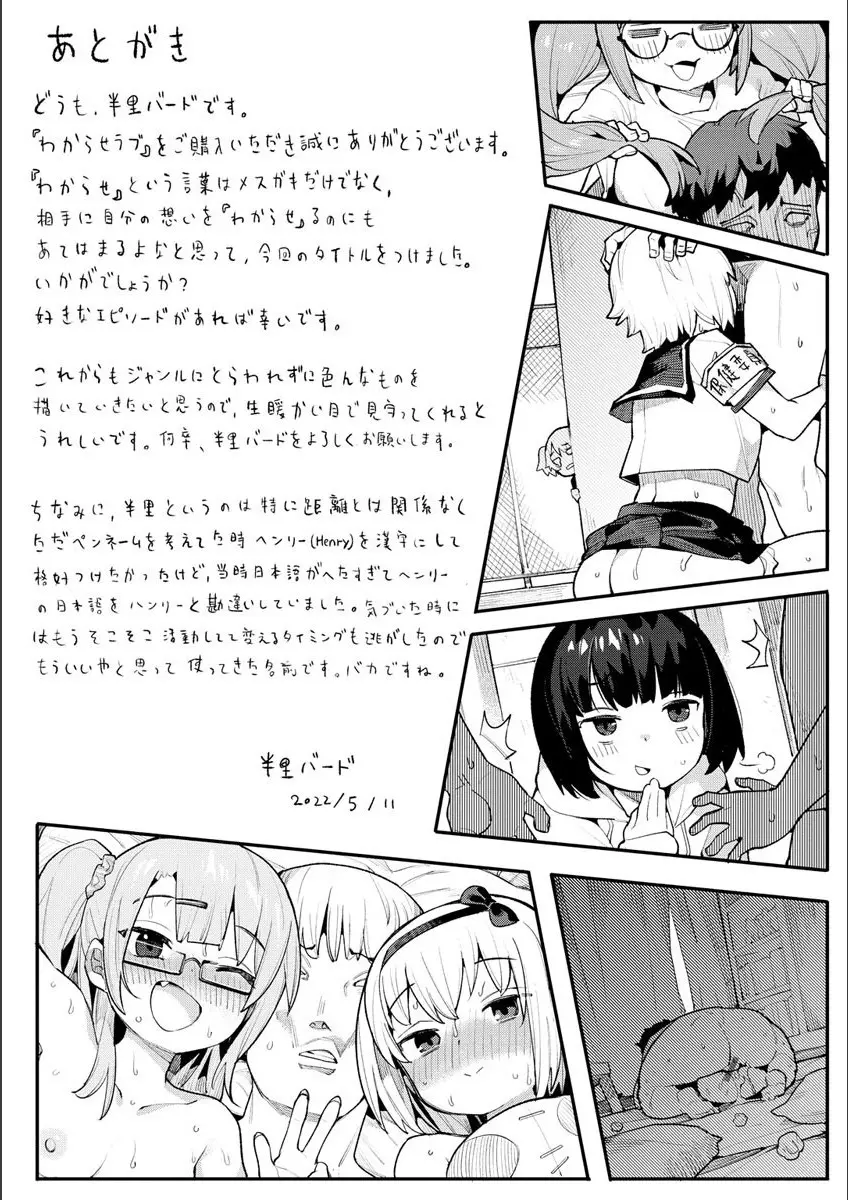 わからせラブ Page.166