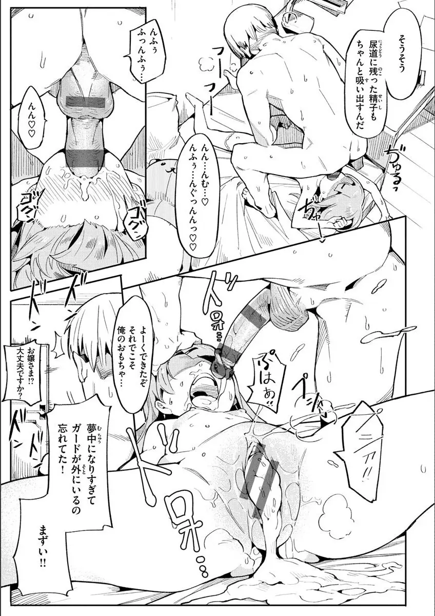 わからせラブ Page.23