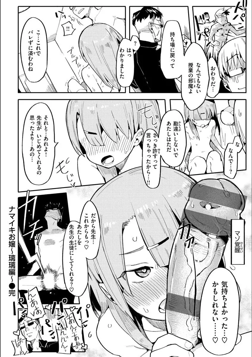 わからせラブ Page.24