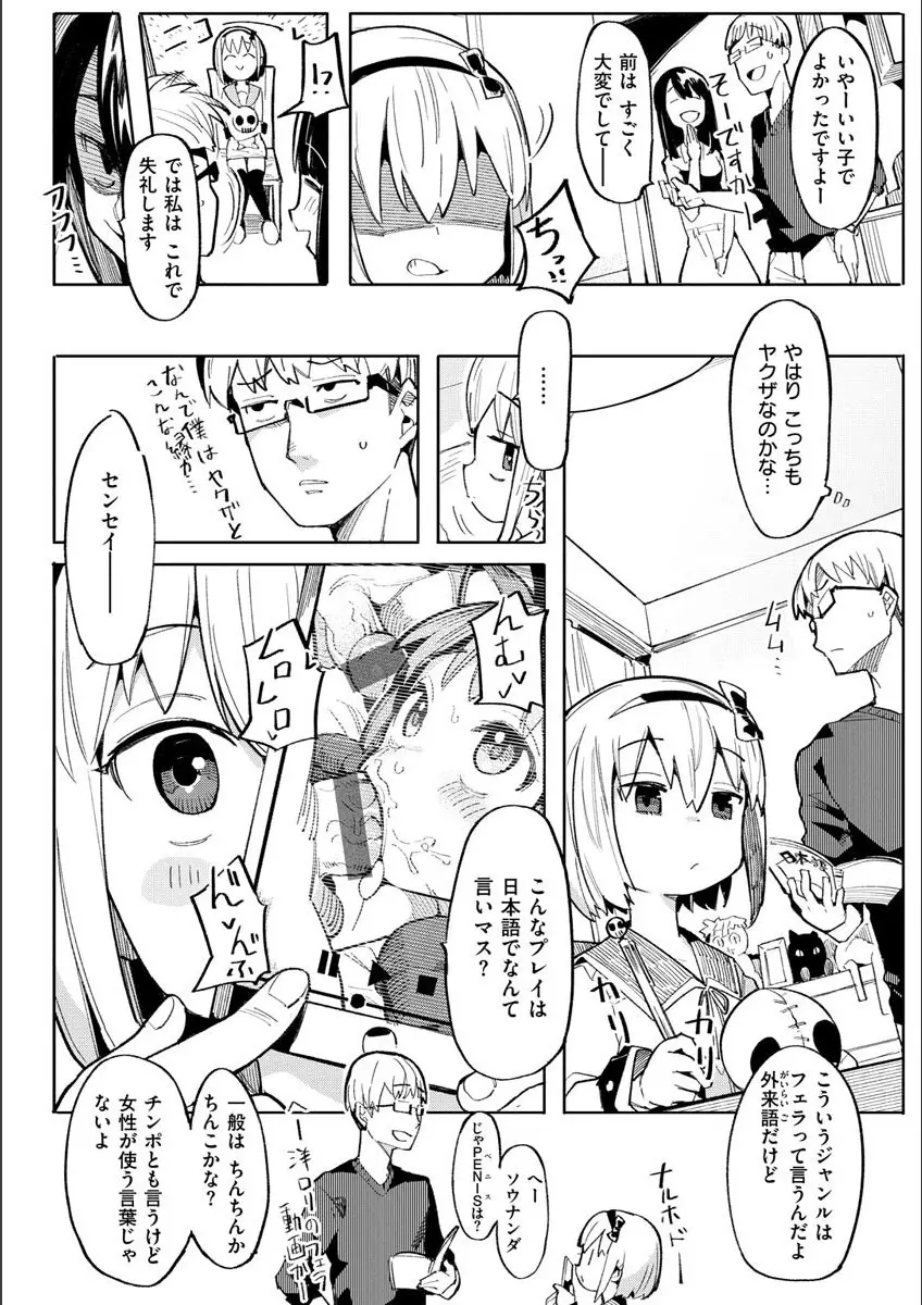 わからせラブ Page.26