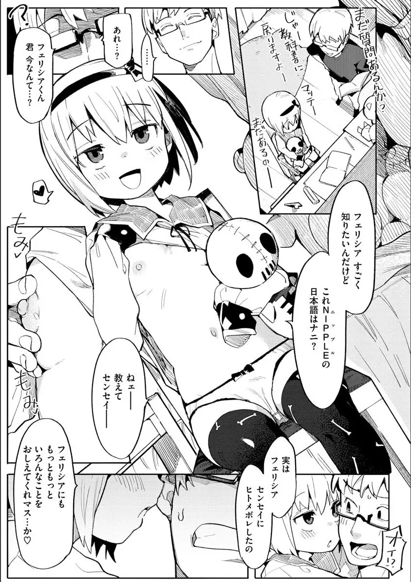 わからせラブ Page.27