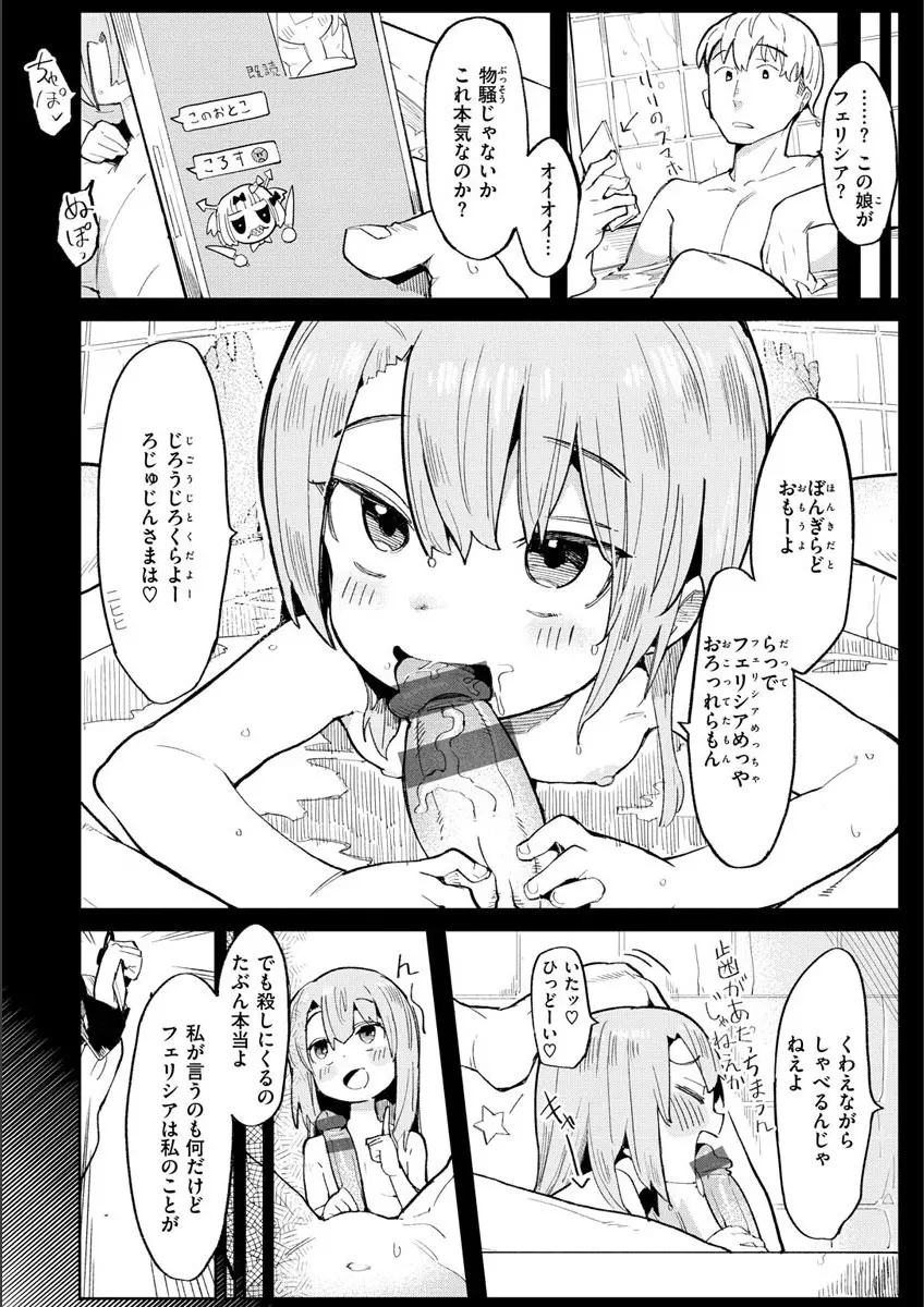 わからせラブ Page.30