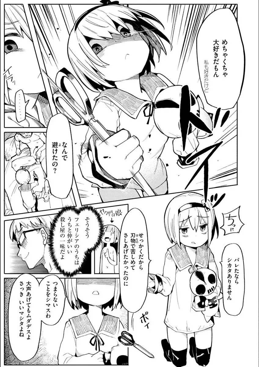 わからせラブ Page.31