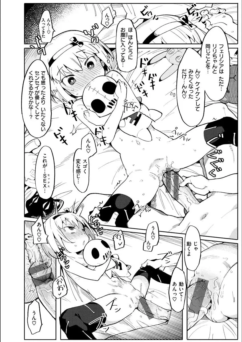 わからせラブ Page.38