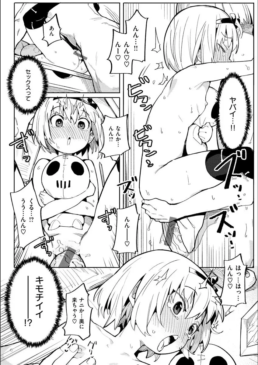 わからせラブ Page.40