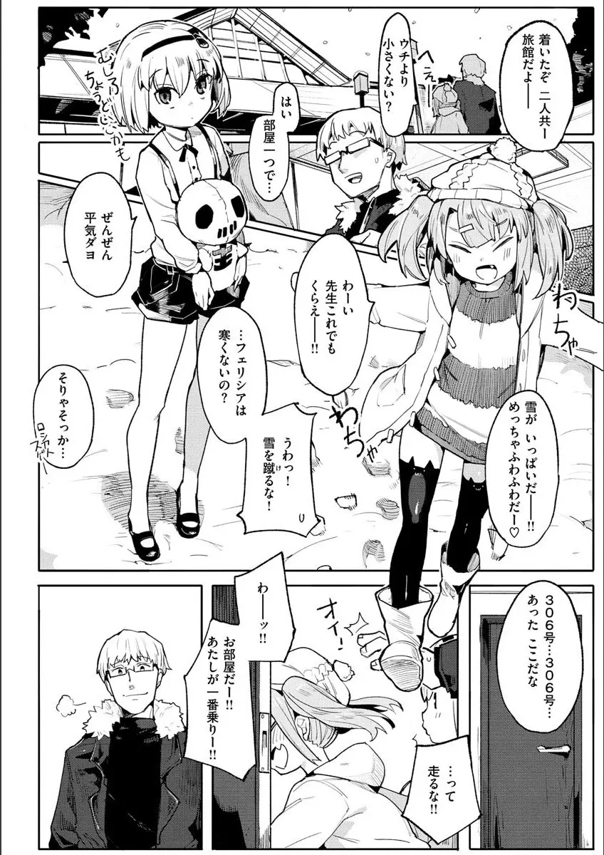 わからせラブ Page.48