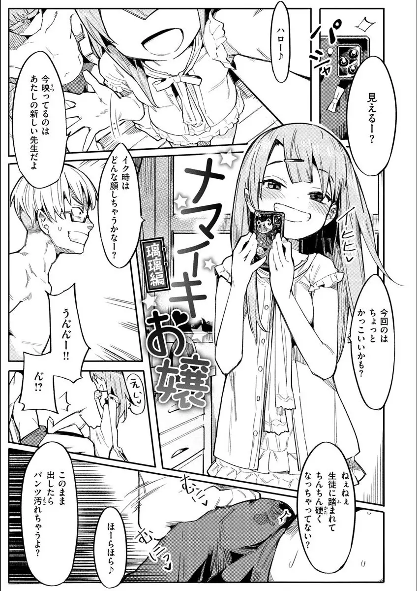 わからせラブ Page.5