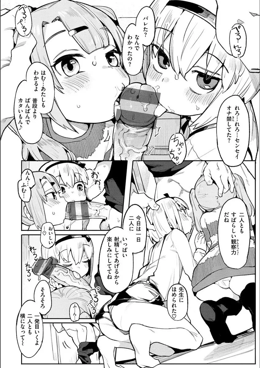 わからせラブ Page.50