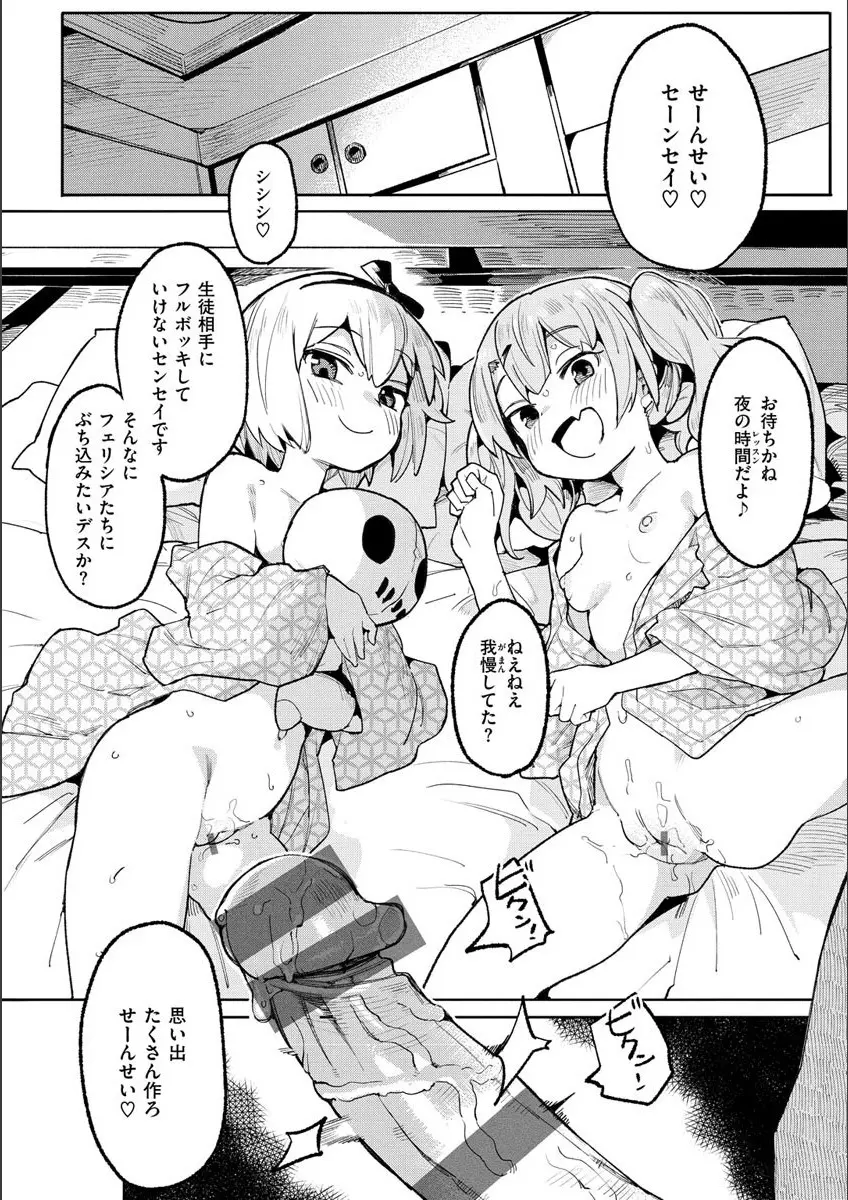 わからせラブ Page.60