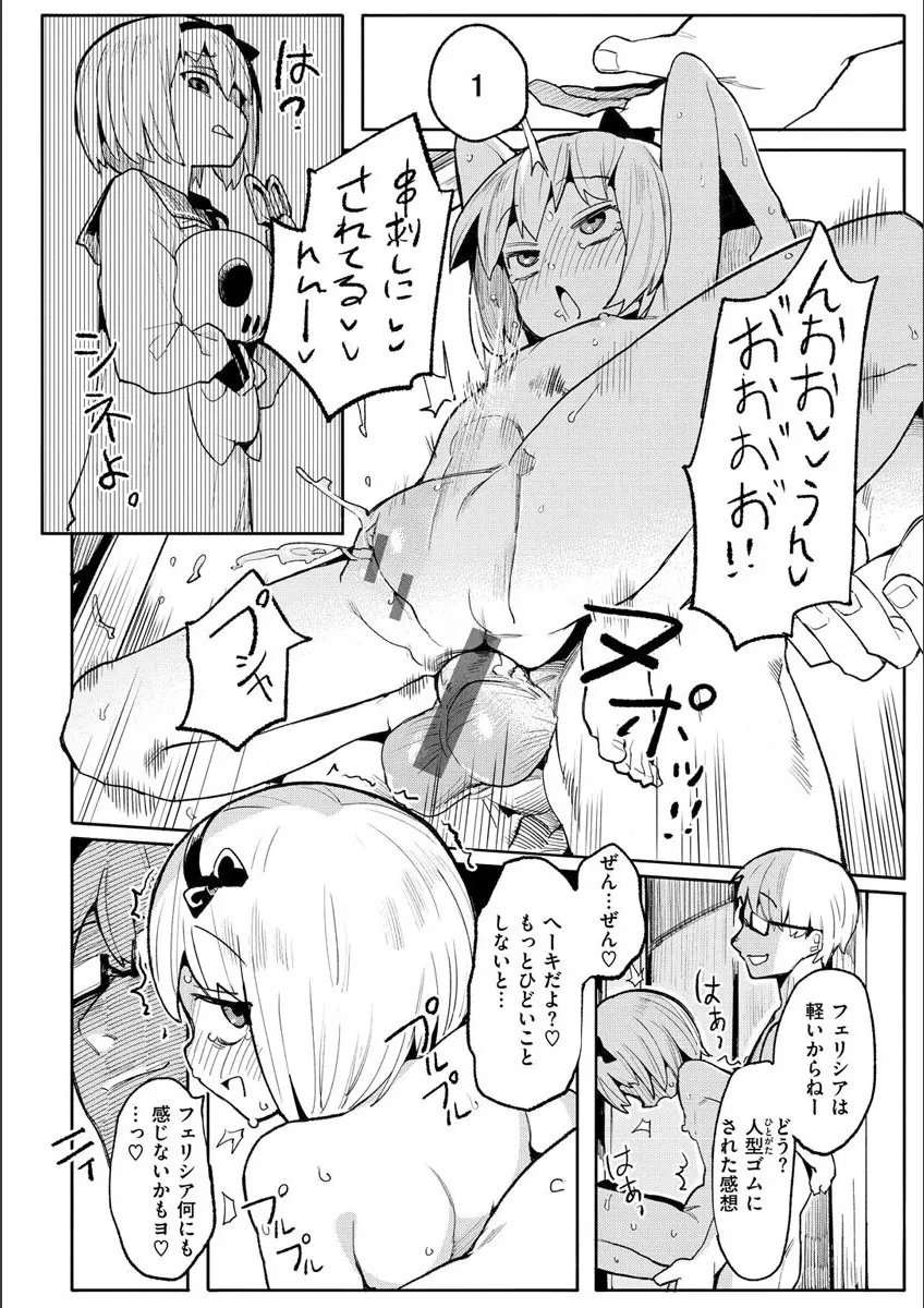 わからせラブ Page.64