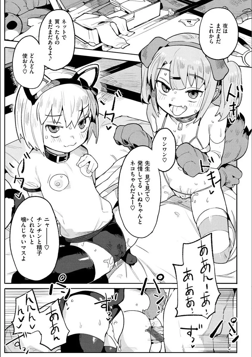 わからせラブ Page.67