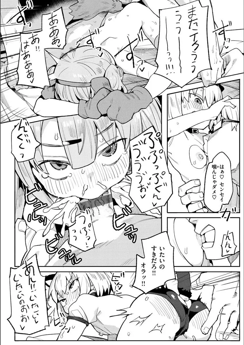 わからせラブ Page.68