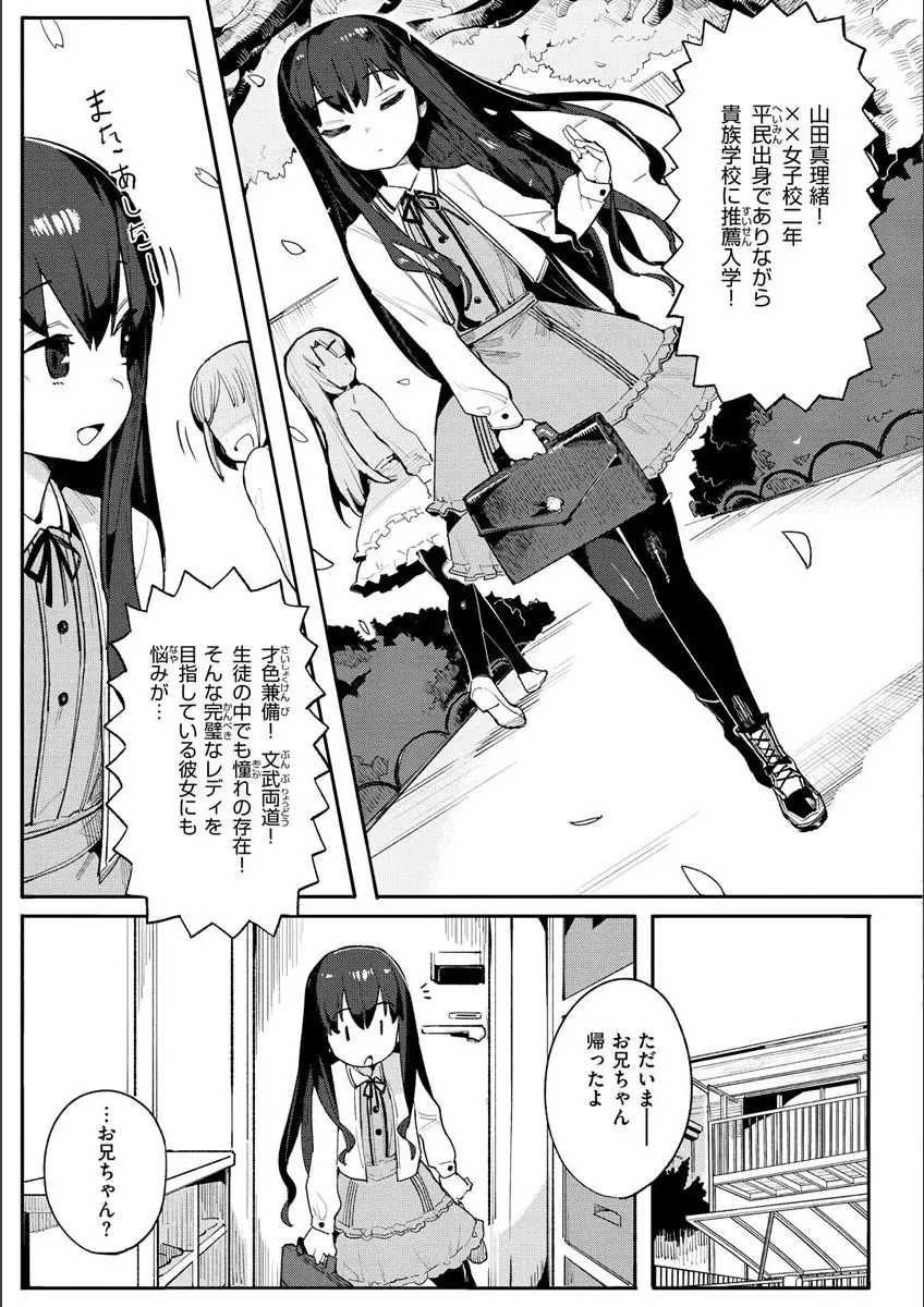 わからせラブ Page.75