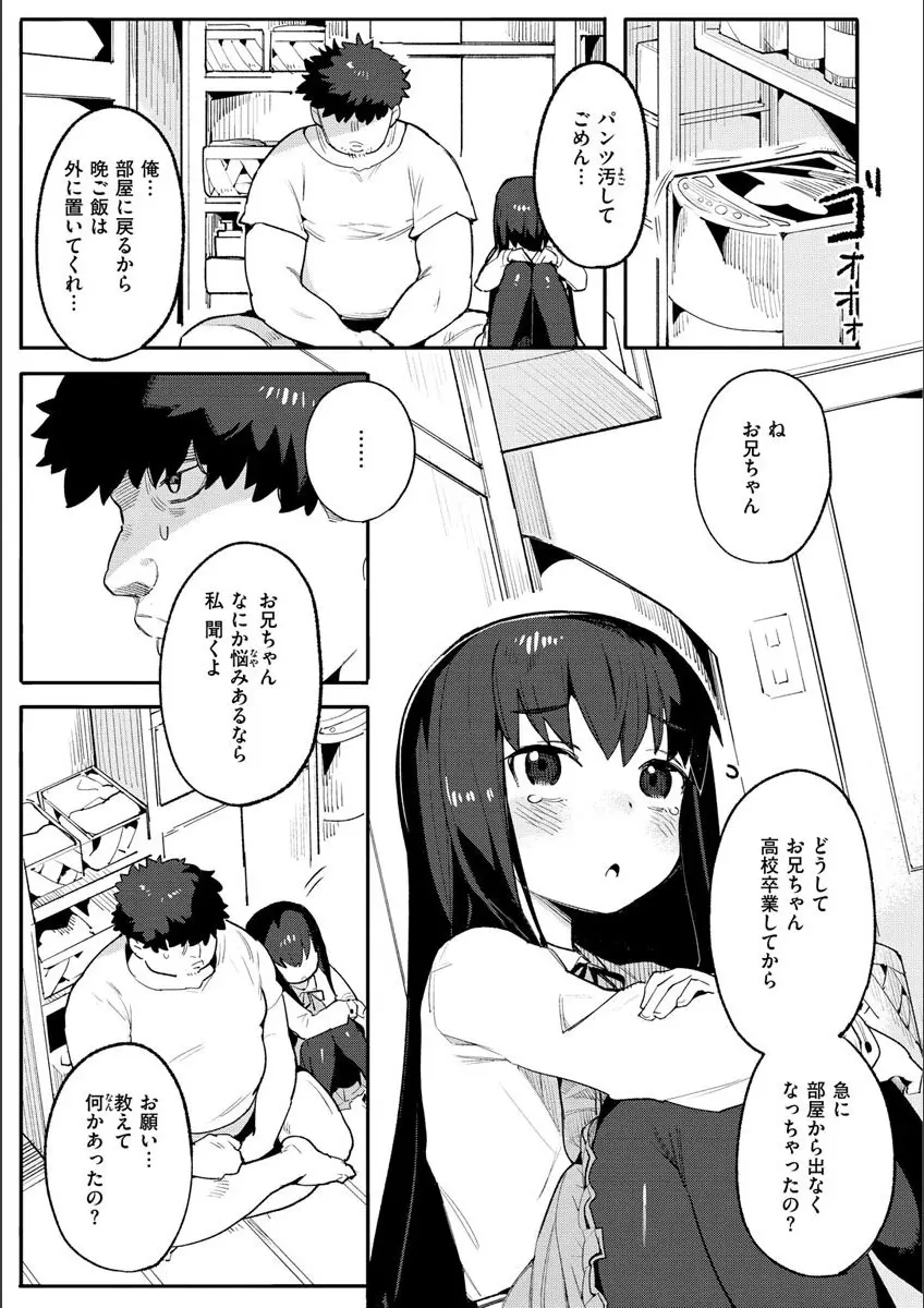 わからせラブ Page.77