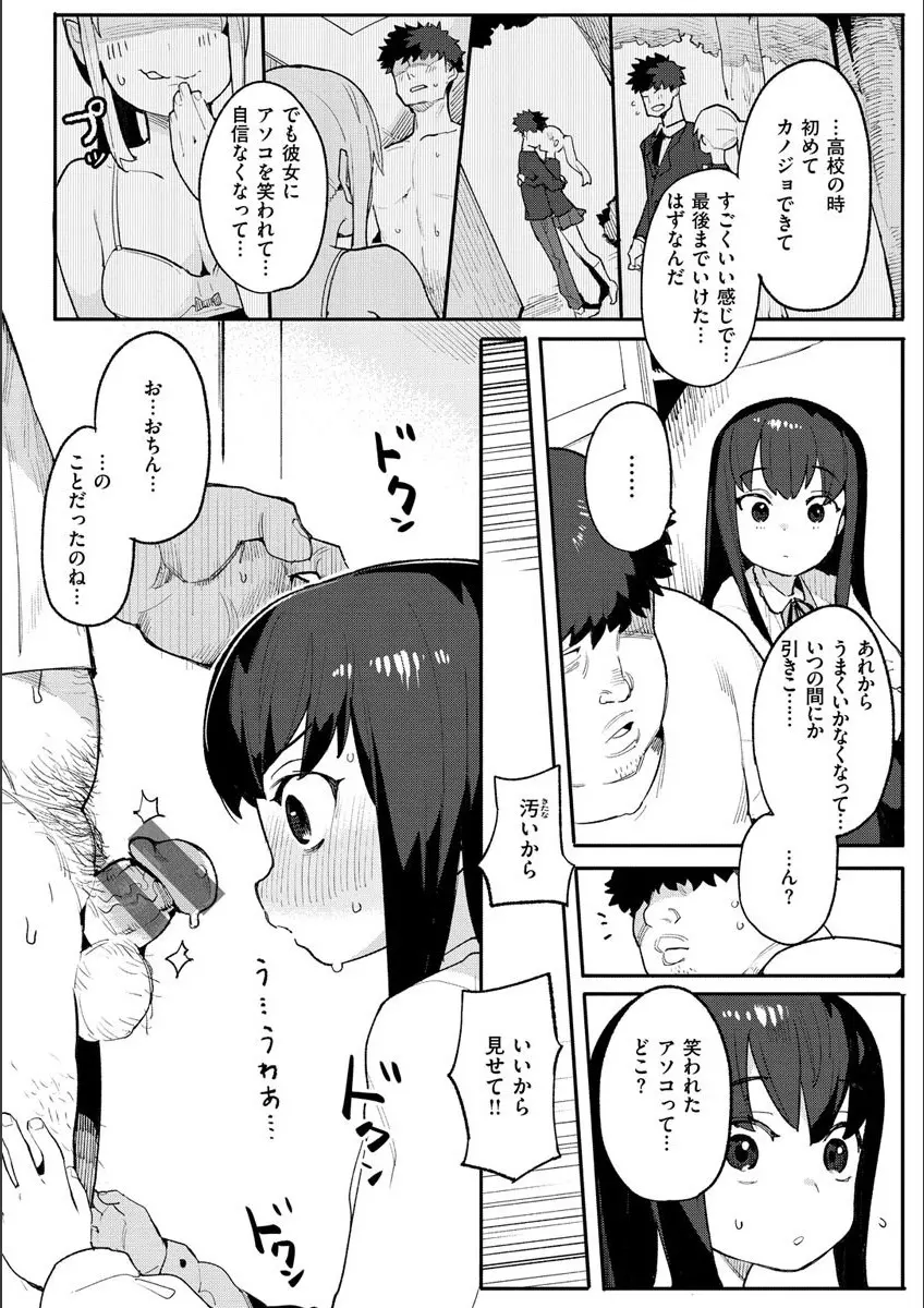 わからせラブ Page.78