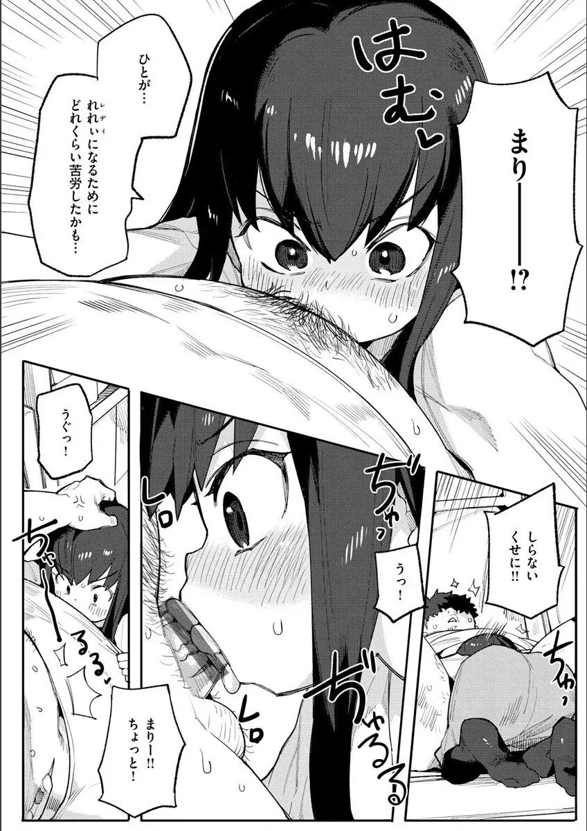 わからせラブ Page.80