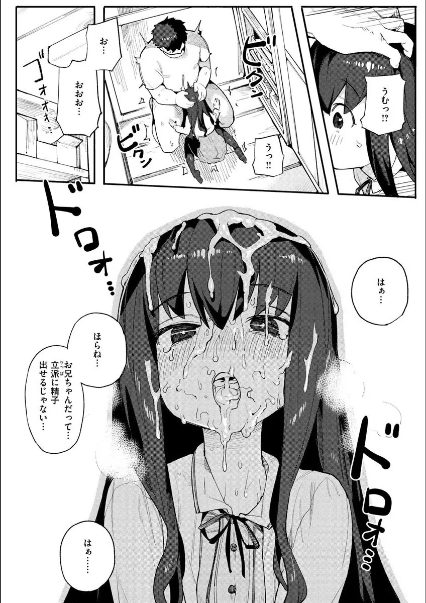 わからせラブ Page.82