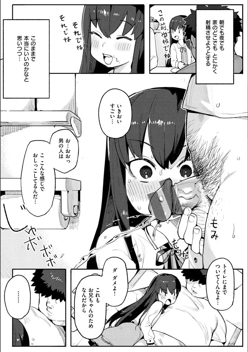 わからせラブ Page.85