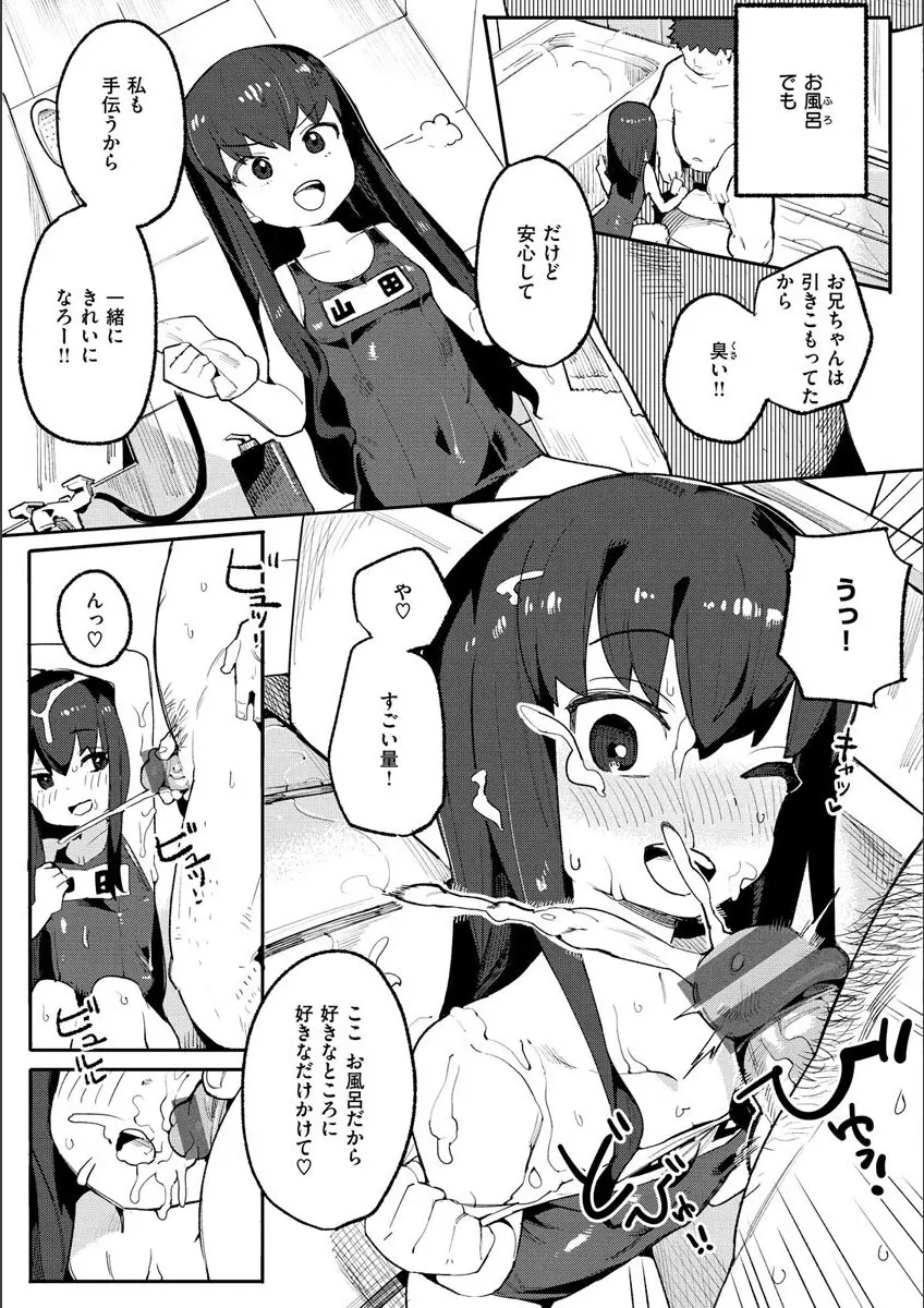 わからせラブ Page.87