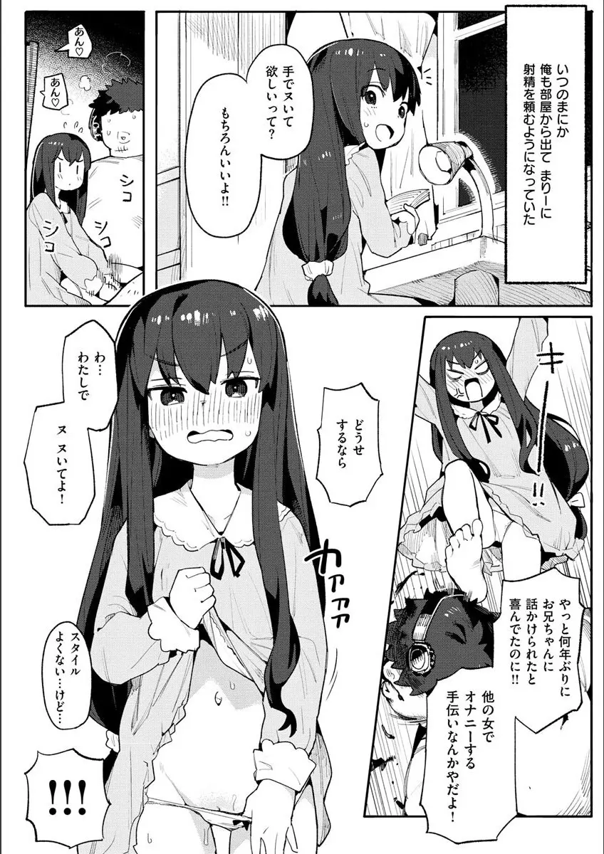 わからせラブ Page.88