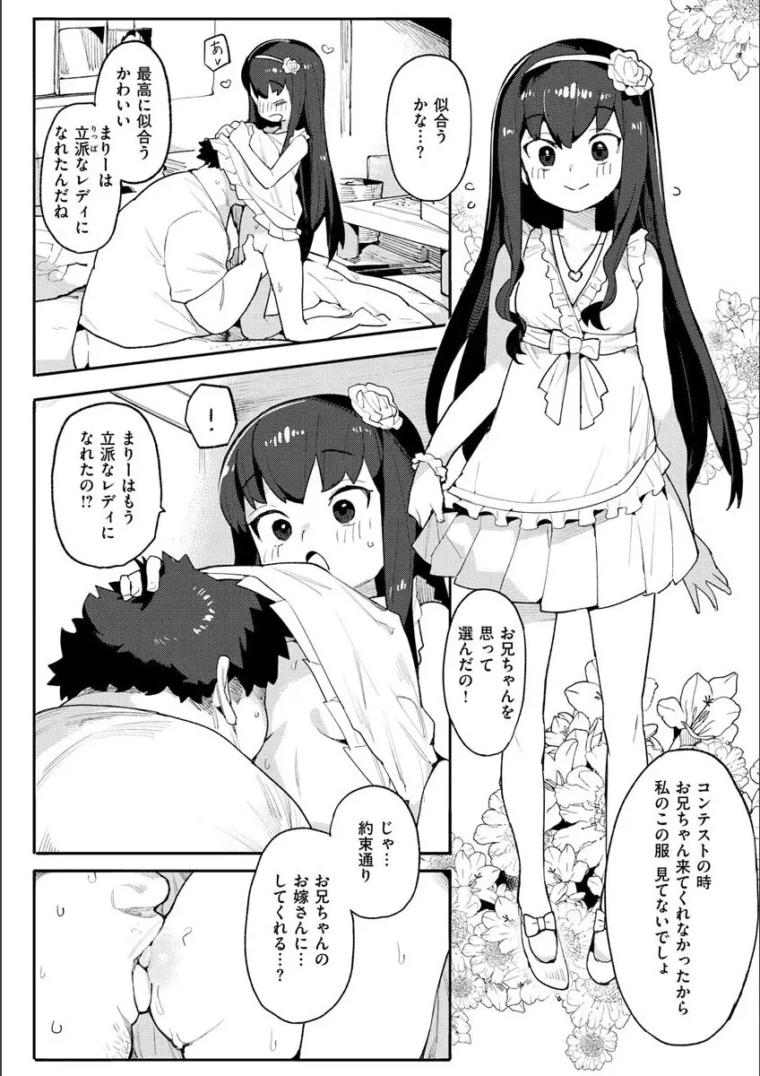 わからせラブ Page.94