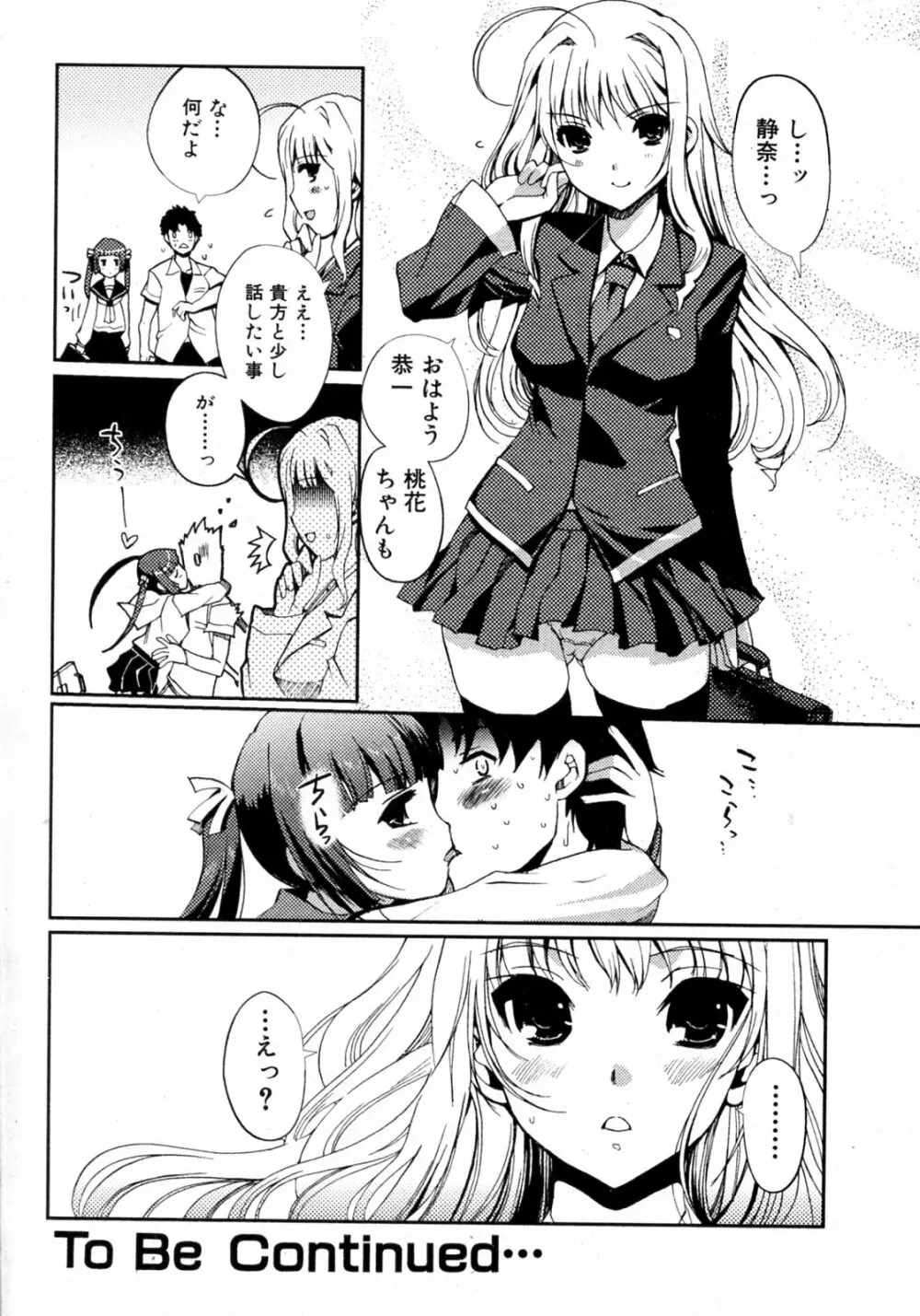 どっちもLOVE!? 第01-04話 Page.20