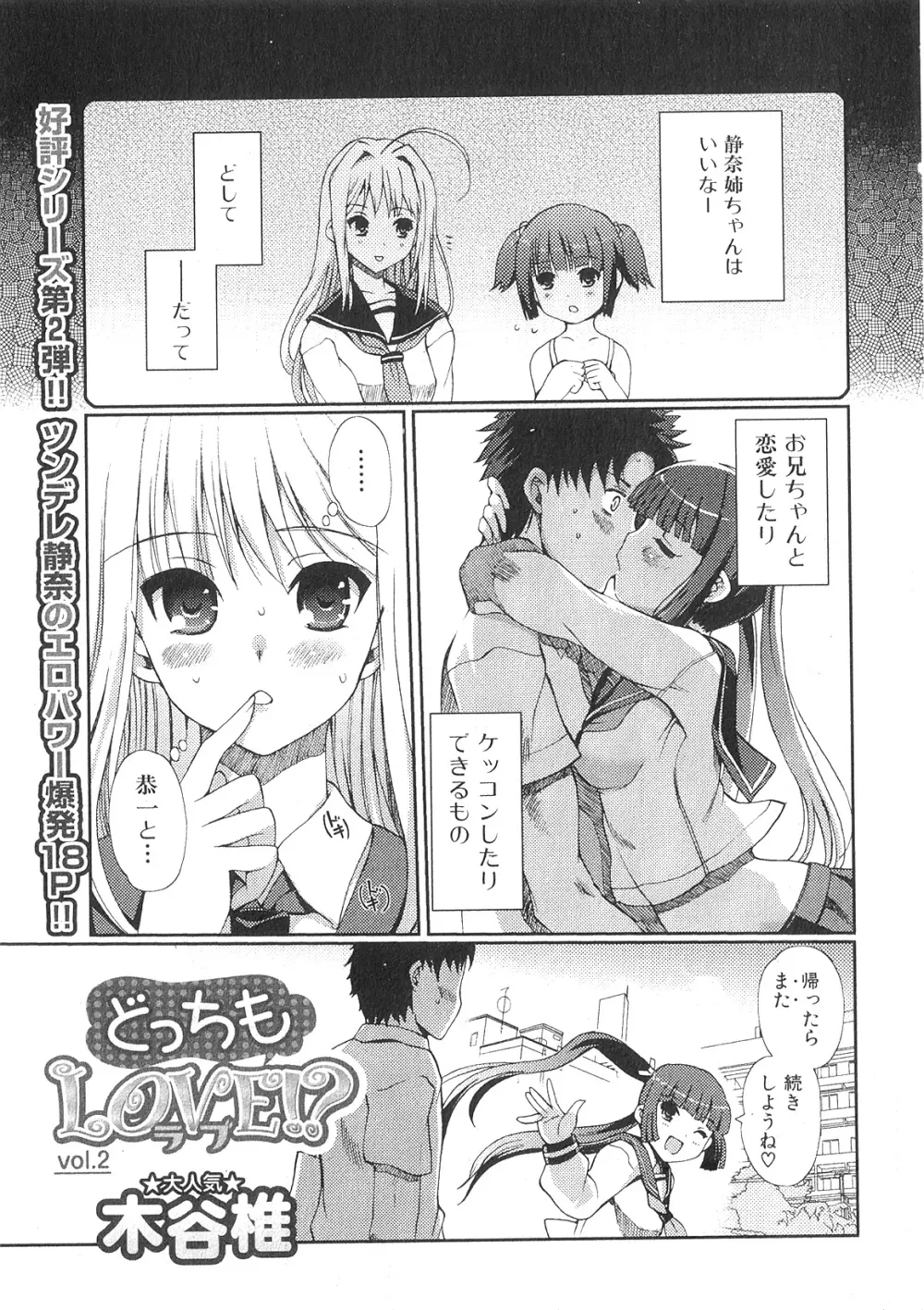 どっちもLOVE!? 第01-04話 Page.21