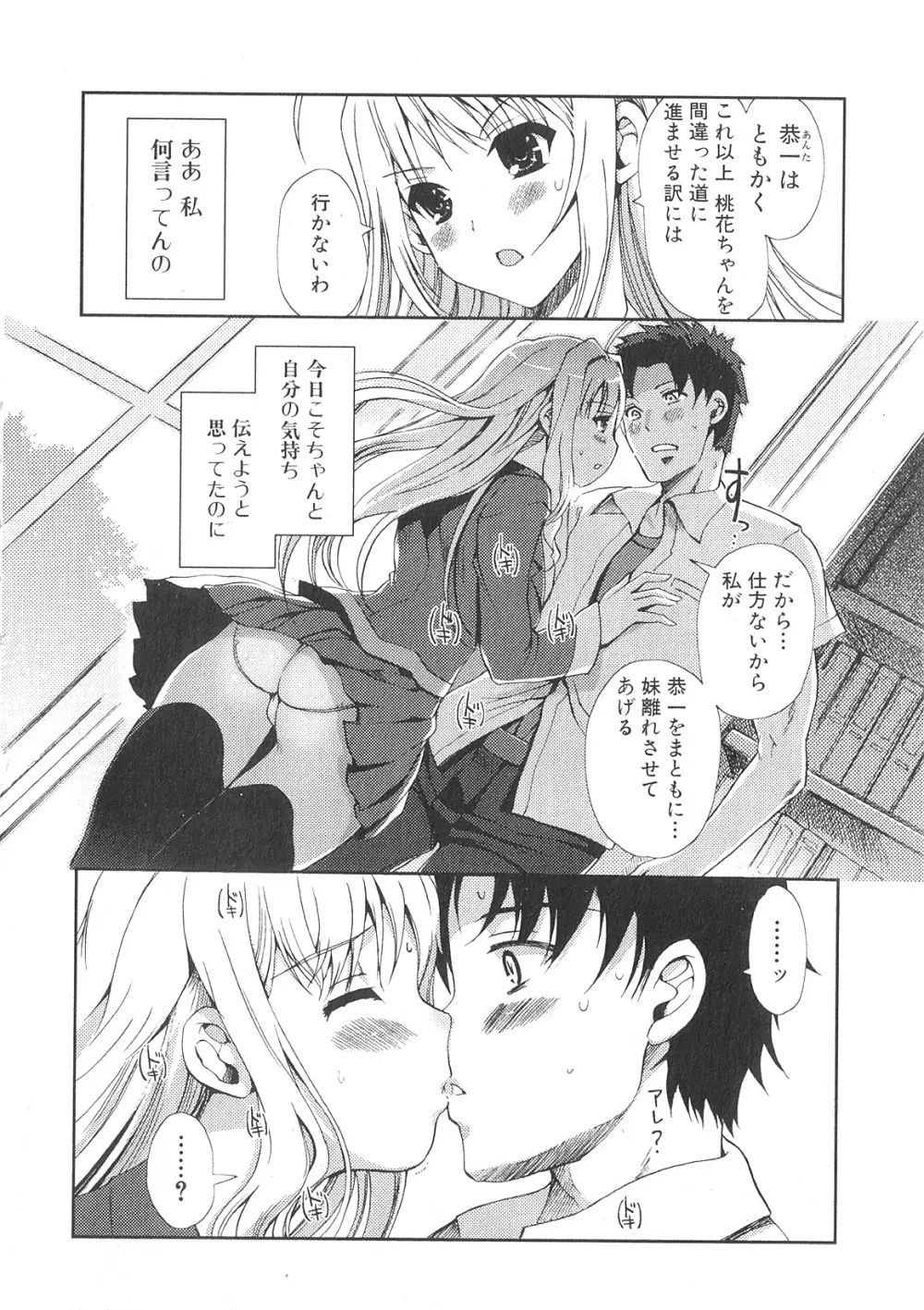 どっちもLOVE!? 第01-04話 Page.24