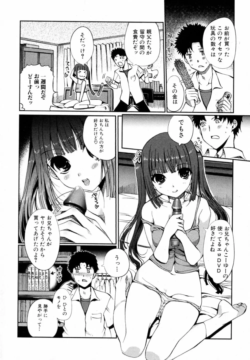 どっちもLOVE!? 第01-04話 Page.40