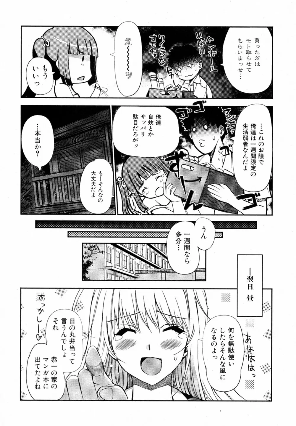 どっちもLOVE!? 第01-04話 Page.48