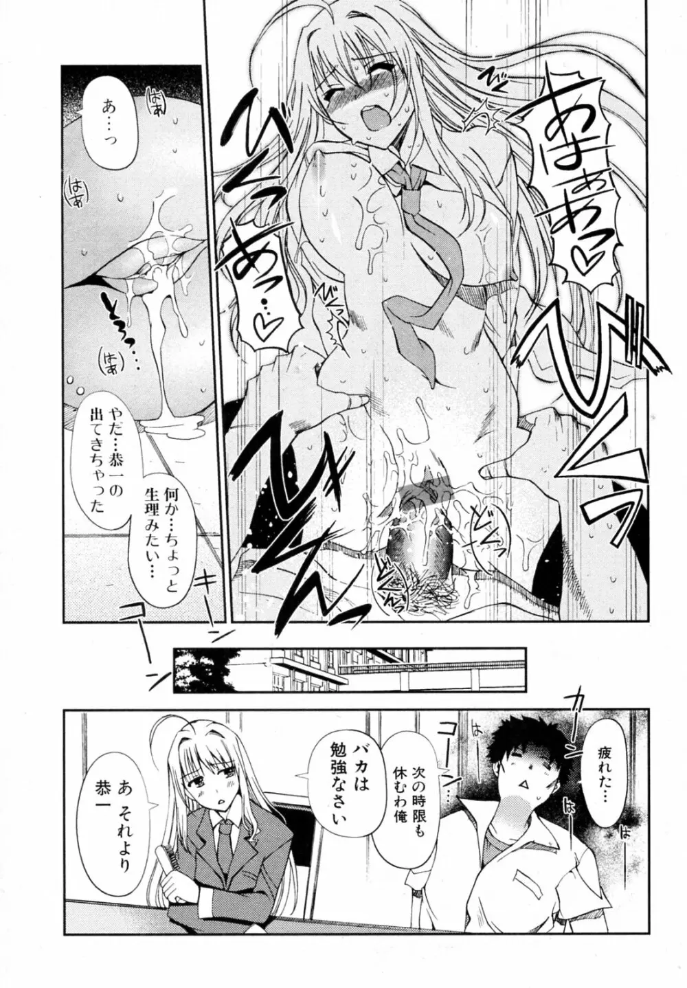 どっちもLOVE!? 第01-04話 Page.57