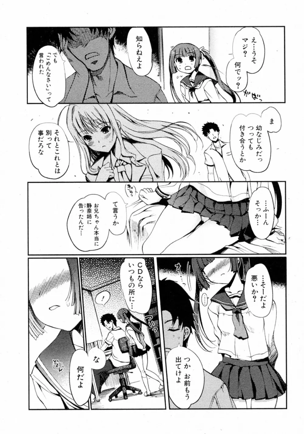 どっちもLOVE!? 第01-04話 Page.7