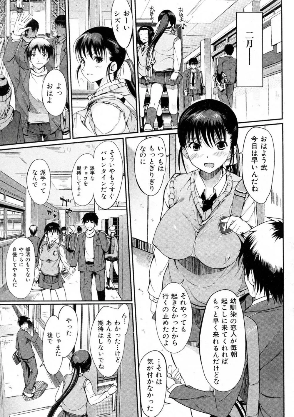 ハートプレゼント! Page.5