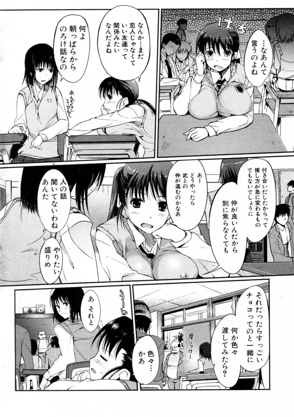 ハートプレゼント! Page.6