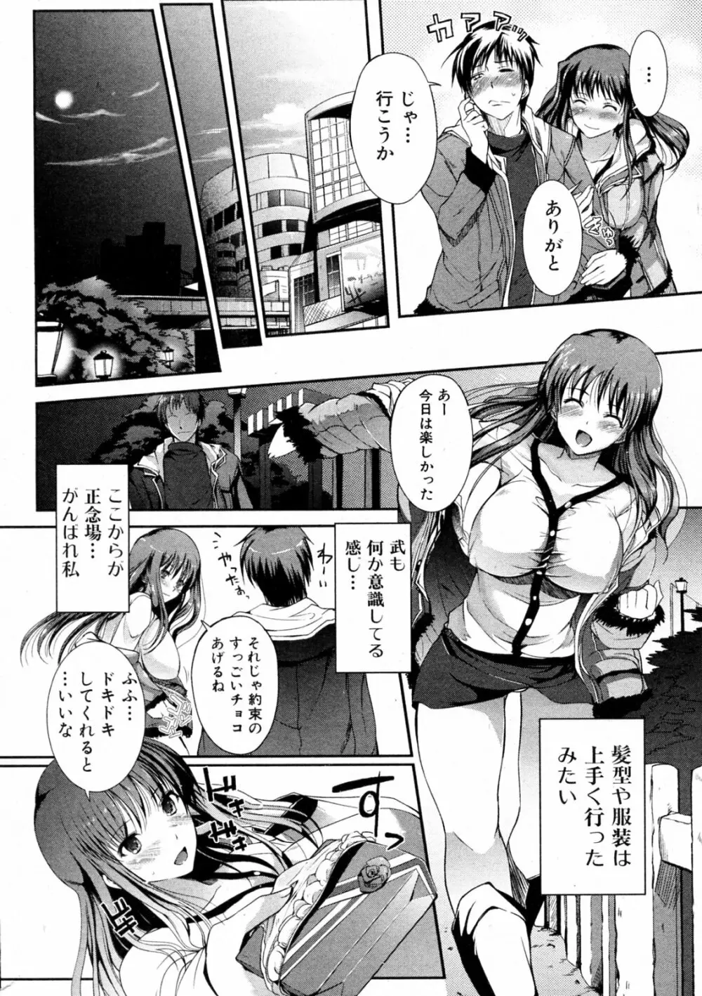 ハートプレゼント! Page.8