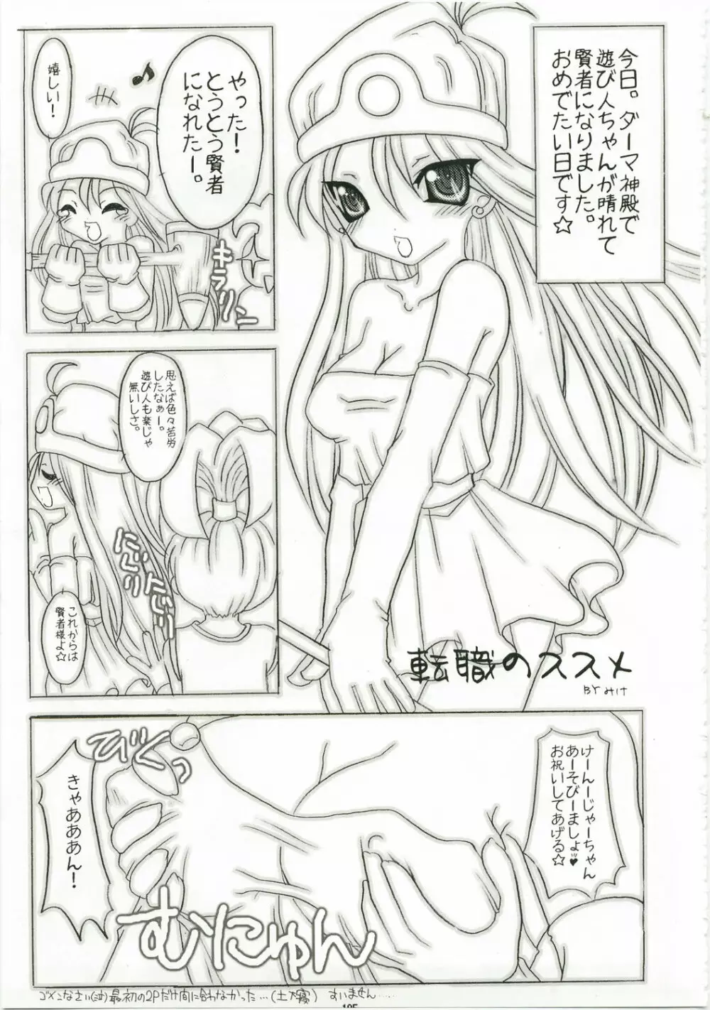 特盛パルプンテ ドラクエ総集編 Page.105