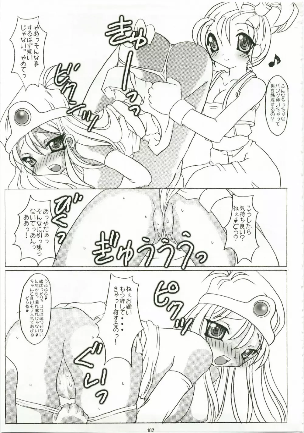 特盛パルプンテ ドラクエ総集編 Page.107