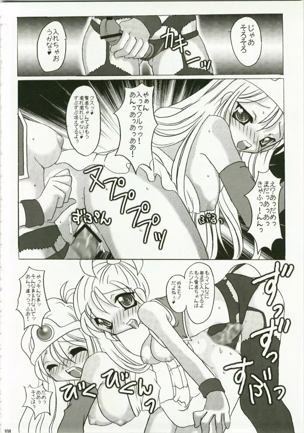 特盛パルプンテ ドラクエ総集編 Page.108