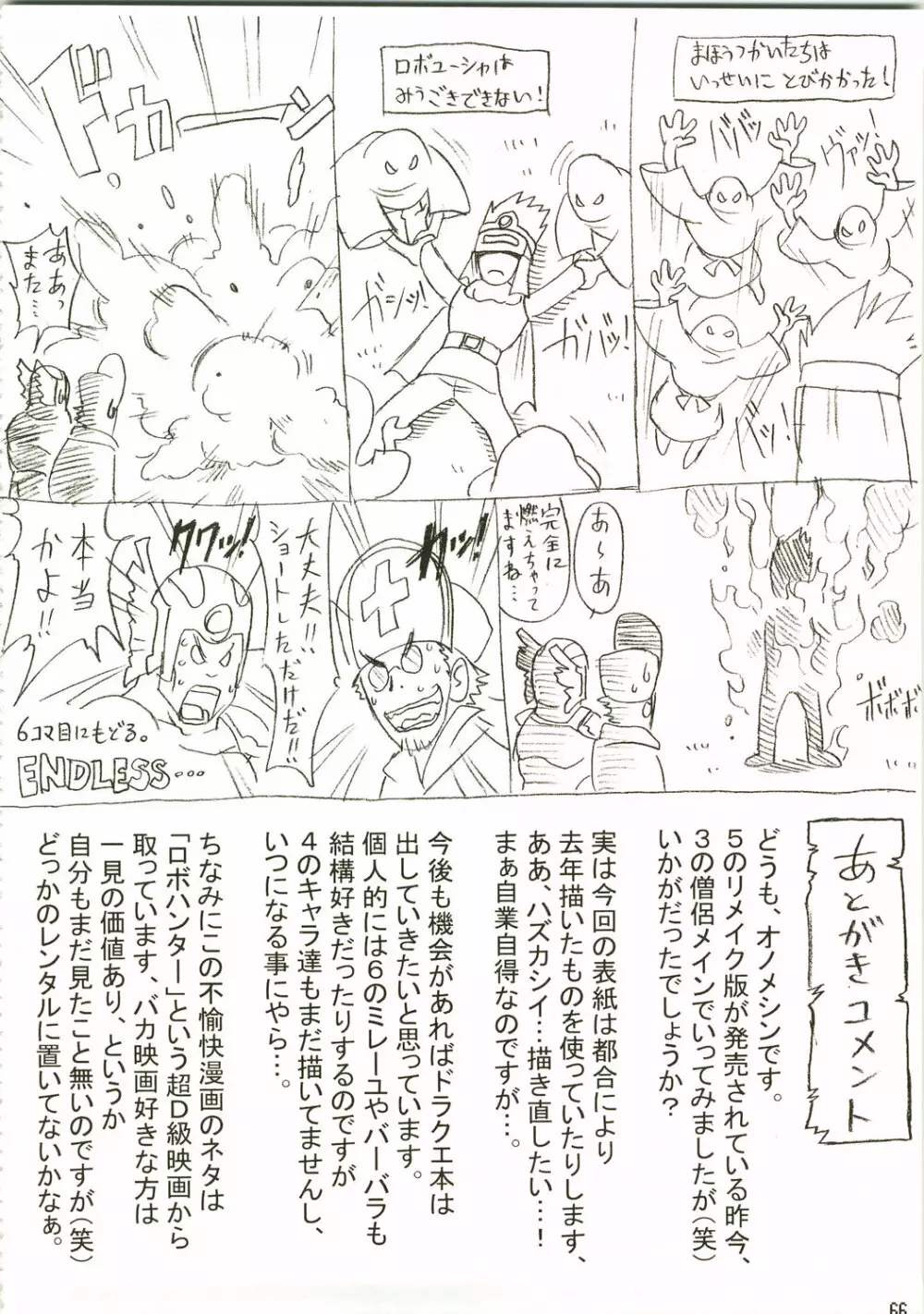 特盛パルプンテ ドラクエ総集編 Page.66