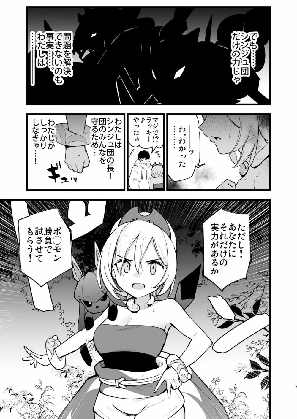 ヒスイ転生録 2 Page.5