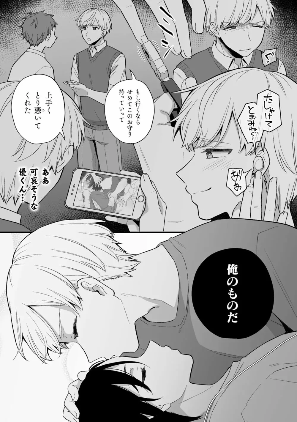 淫霊体験3話～寺生まれの彼とお清めSEXした話～ Page.17