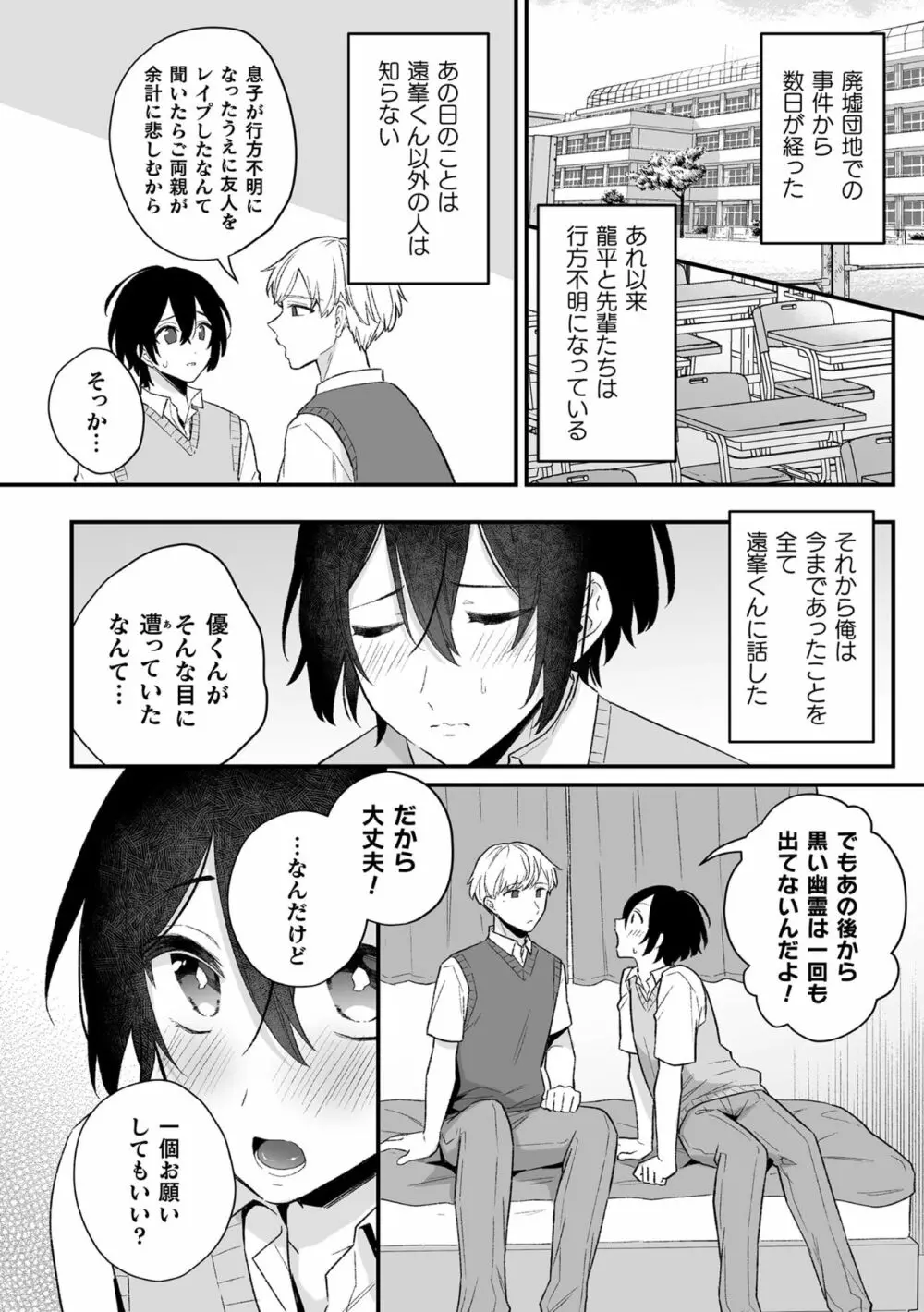 淫霊体験3話～寺生まれの彼とお清めSEXした話～ Page.18