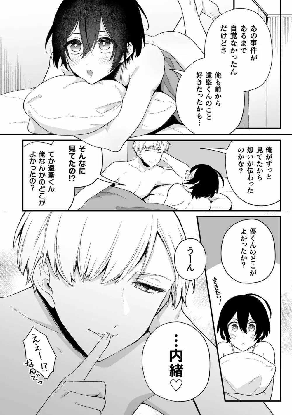 淫霊体験3話～寺生まれの彼とお清めSEXした話～ Page.24