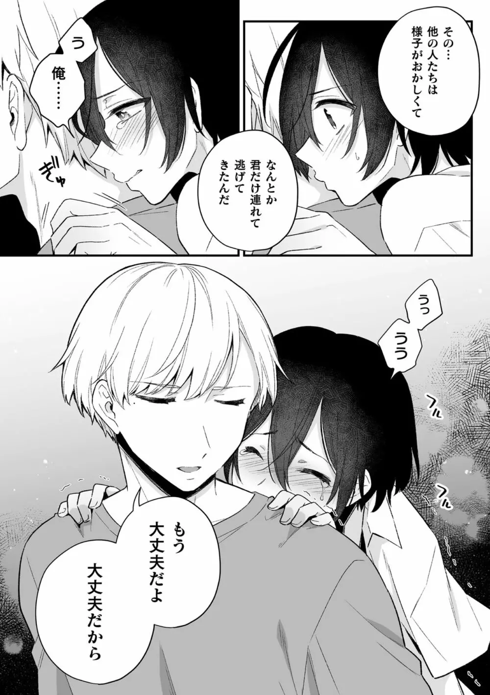 淫霊体験3話～寺生まれの彼とお清めSEXした話～ Page.4