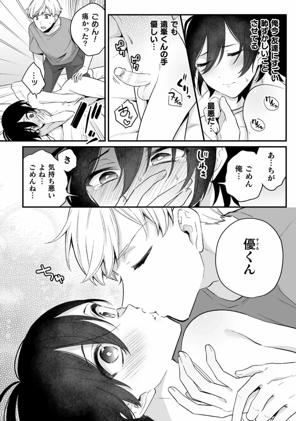 淫霊体験3話～寺生まれの彼とお清めSEXした話～ Page.6