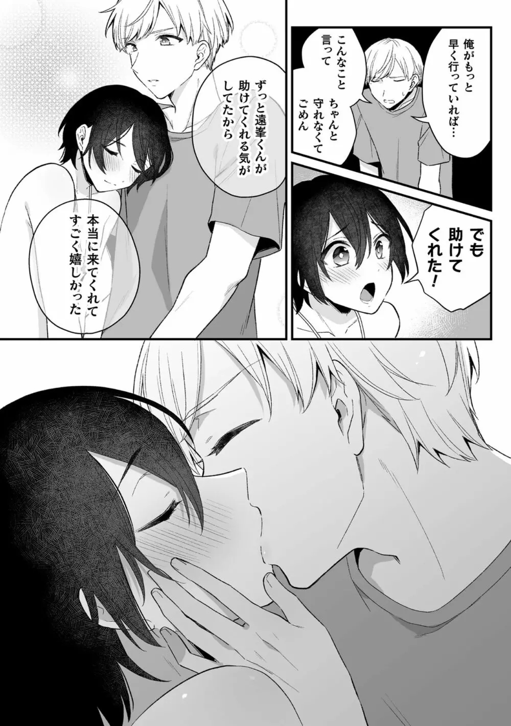 淫霊体験3話～寺生まれの彼とお清めSEXした話～ Page.8