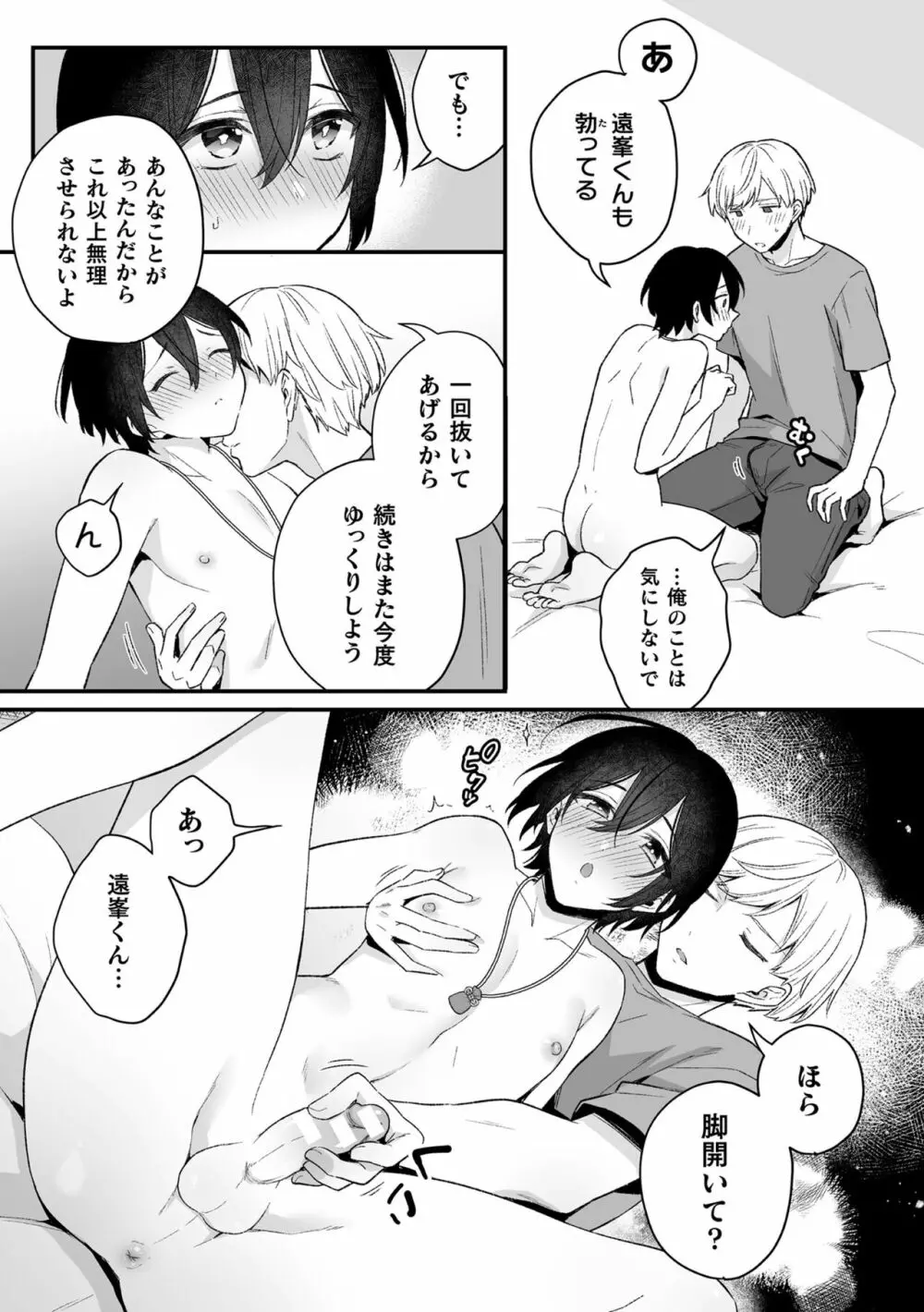 淫霊体験3話～寺生まれの彼とお清めSEXした話～ Page.9