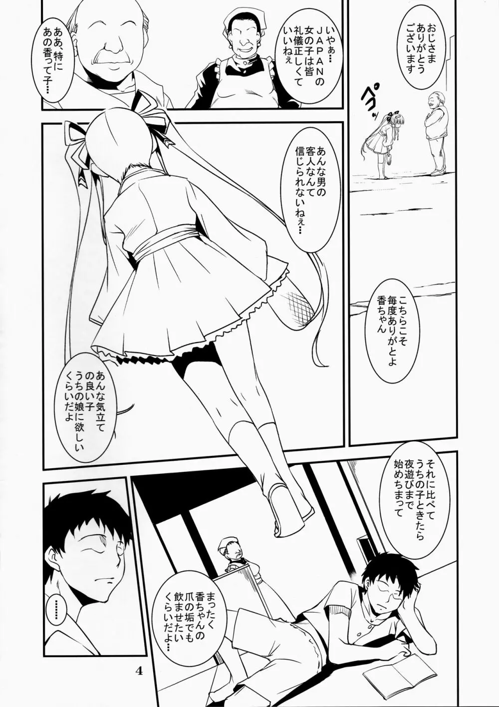 艶香 Page.4